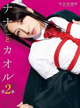 Nana To Kaoru: Chapter 2 (2012)