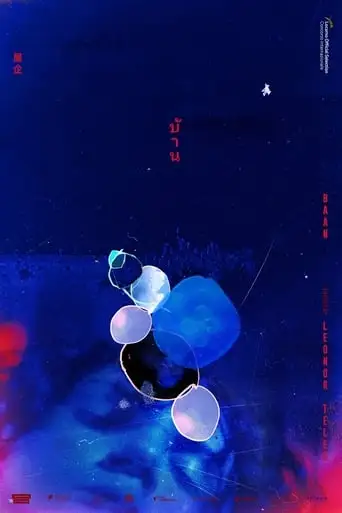Baan (2023)