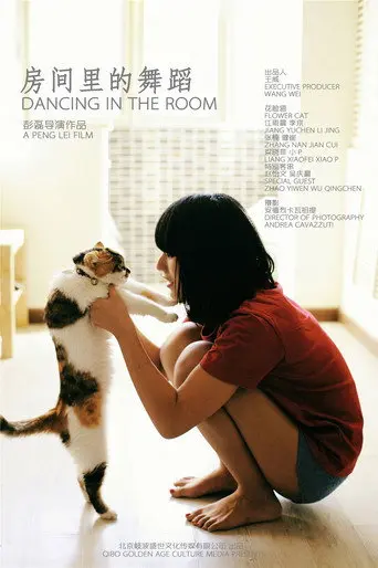 Dancing in the Room (2013)