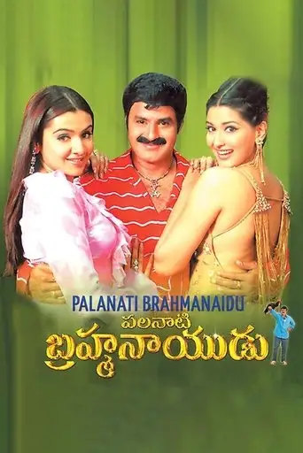 Palnati Brahmanayudu (2003)