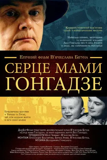 The Heart of Mother Gongadze (2017)