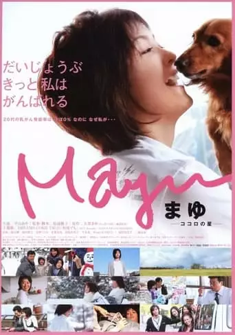 Mayu: Kokoro no hoshi (2007)