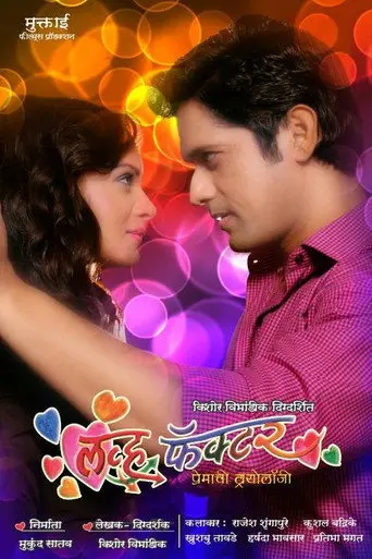 Love Factor (2015)
