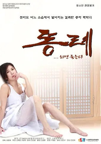 Ddongrye (2015)