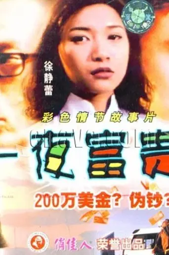 Life Express (1998)