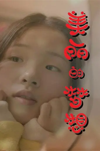 Beautiful Dream (2015)