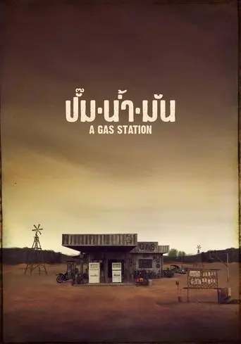 A Gas Station (2016)