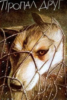 A Friend is Missing (1990)