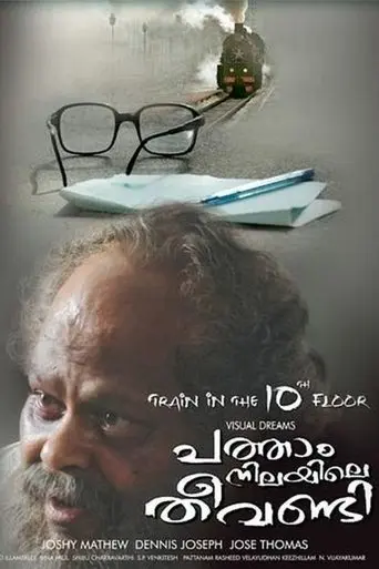 Patham Nilayile Theevandi (2009)