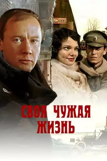 To Live for Another (2005)