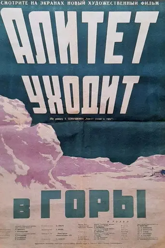 Alitet Leaves for the Hills (1949)