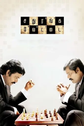 Sathuranga Vettai (2014)