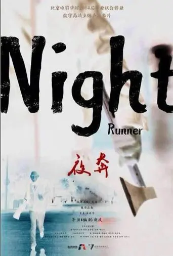 Night Runner (2014)