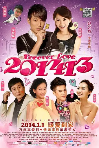 forever love (2014)