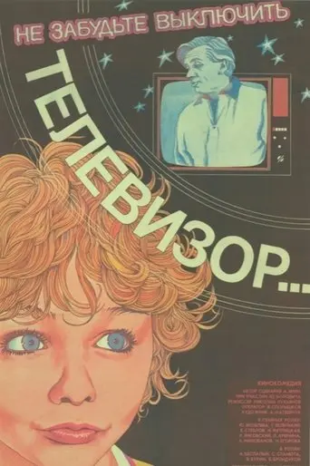 Don't Forget to Turn Off the TV (1986)