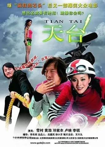 Tian Tai (2007)