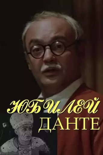 Dante's Anniversary (1978)