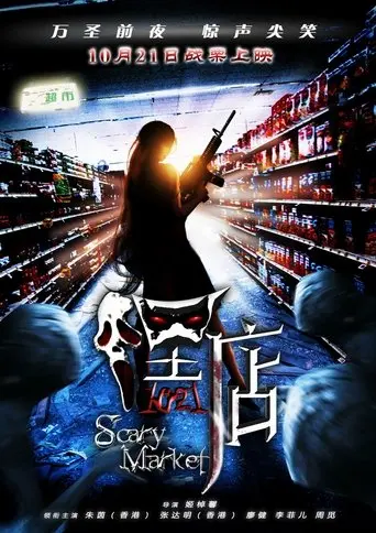Scary Market (2011)