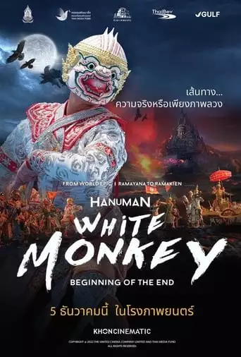 White Monkey (2022)