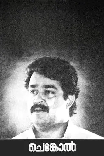 Chenkol (1993)