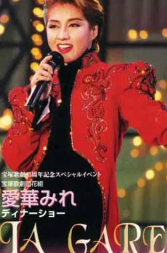 Aika Mire Dinner Show - LA GARE (1999)