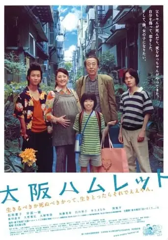 Osaka Hamuretto (2008)