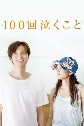 Crying 100 Times: Every Raindrop Falls (2013)