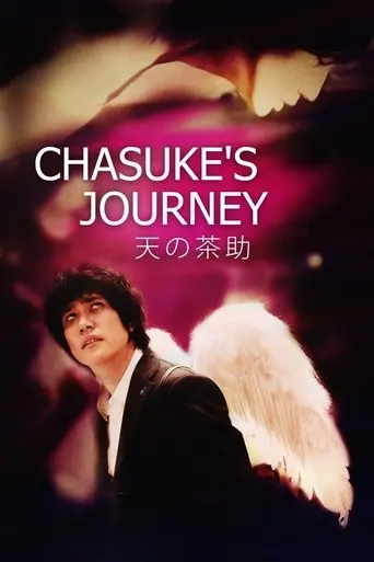 Chasuke's Journey (2015)