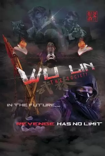 Wu Lin: The Society (2022)