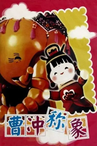 Cao Chong Weighs an Elephant (1982)