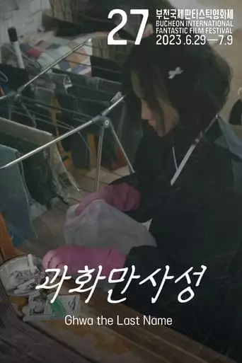 Ghwa the Last Name (2023)