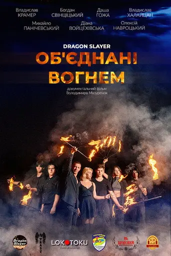 United by Fire (2022)