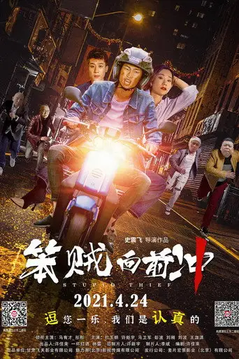 Stupid Thief (2021)