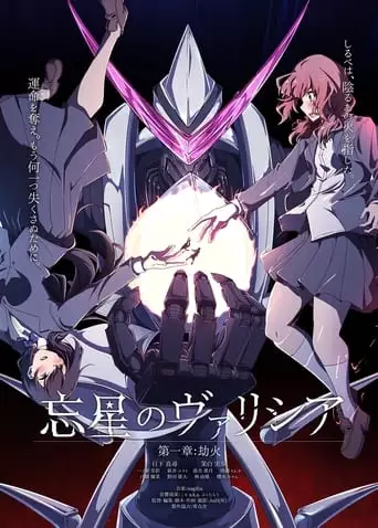 Volicia Of Pluto - Chapter 1: Fire Of The Apocalypse (2023)