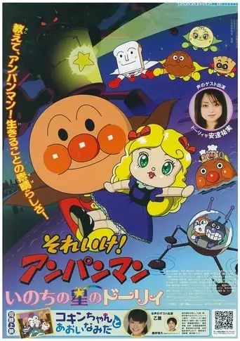 Anpanman: Star-Spirited Dollie (2006)