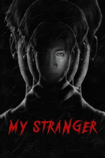 My Stranger (2021)
