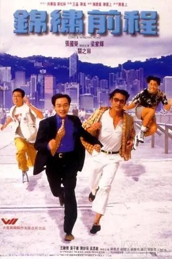 Long and Winding Road (1994)