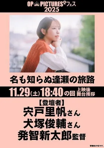 The Path of a Nameless Love (2026)