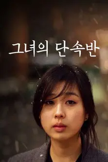 그녀의 단속반 (2023)