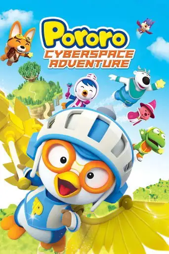 Pororo: Cyberspace Adventure (2015)