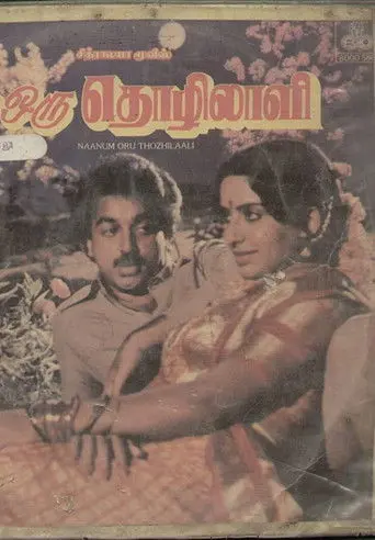 Naanum Oru Thozhilali (1986)