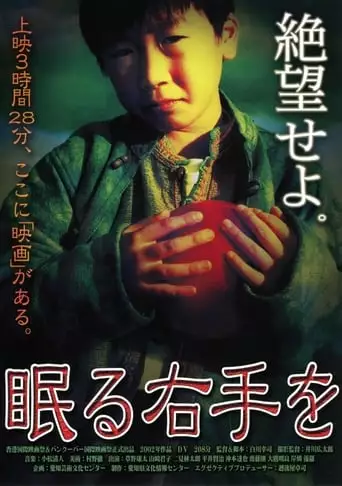 Nemuru Migite O (2003)