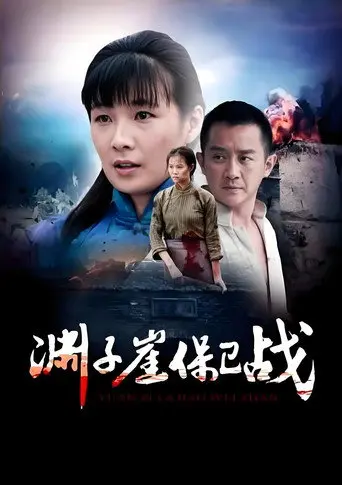Yuanziya Battle (2017)