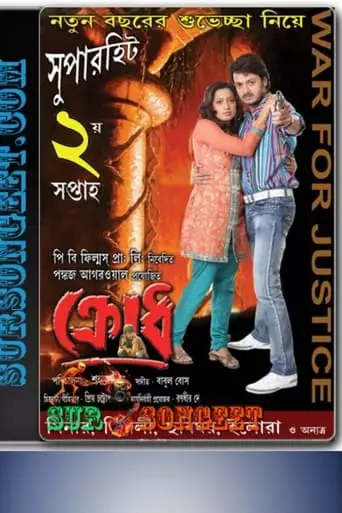 Krodh (2009)