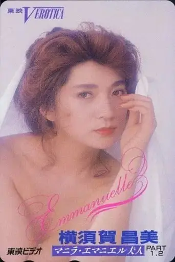 Manila Emmanuelle's Magical Paradise (1992)