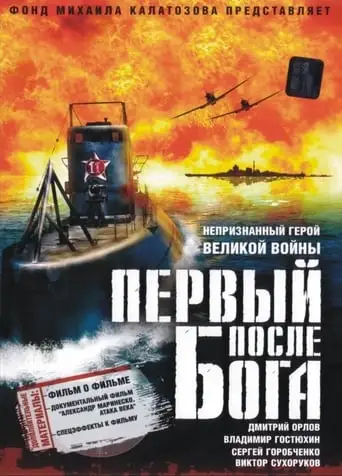 The First After God (2005)
