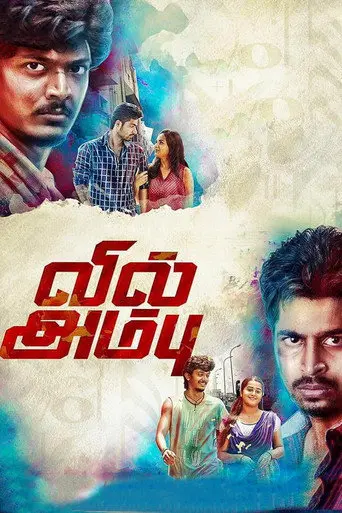 Vil Ambu (2016)