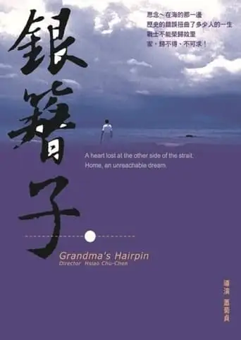 Grandma's Hairpin (2000)