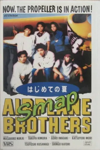 SMAP VIDEO Hajimete no natsu (1993)