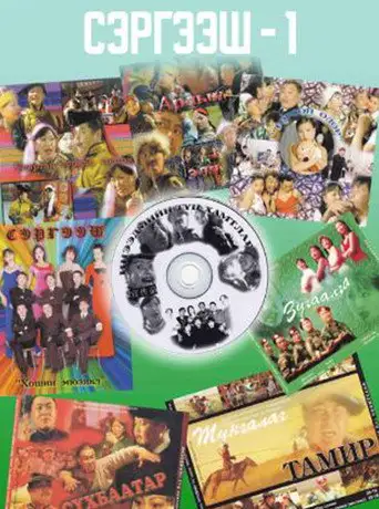 The Stimulant 1 (2002)